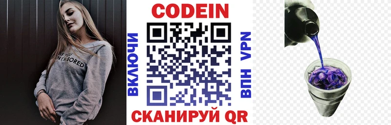 Кодеин Purple Drank  цена наркотик  мориарти Telegram  Гвардейск 